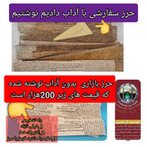 حرز امام جواد روی پوست آهو اصل دست نویس ( با کتابت آداب قمر در عقرب نوشته شده ) ( دعا اذکار ادعیه توصیه ها امام جواد