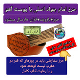 حرز امام جواد روی پوست آهو اصل دست نویس ( با کتابت آداب قمر در عقرب نوشته شده ) ( دعا اذکار ادعیه توصیه ها امام جواد