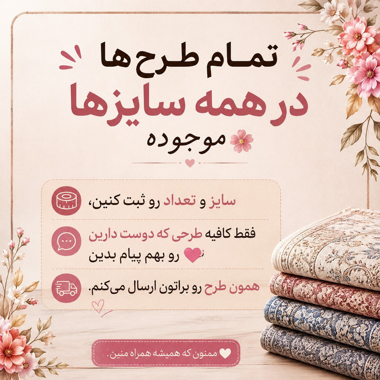 روفرشی سیمین یزد مخملی لوکس و کلاسیک3-6-9-12 متری مناسب فرش و مبل(پس کرایه)