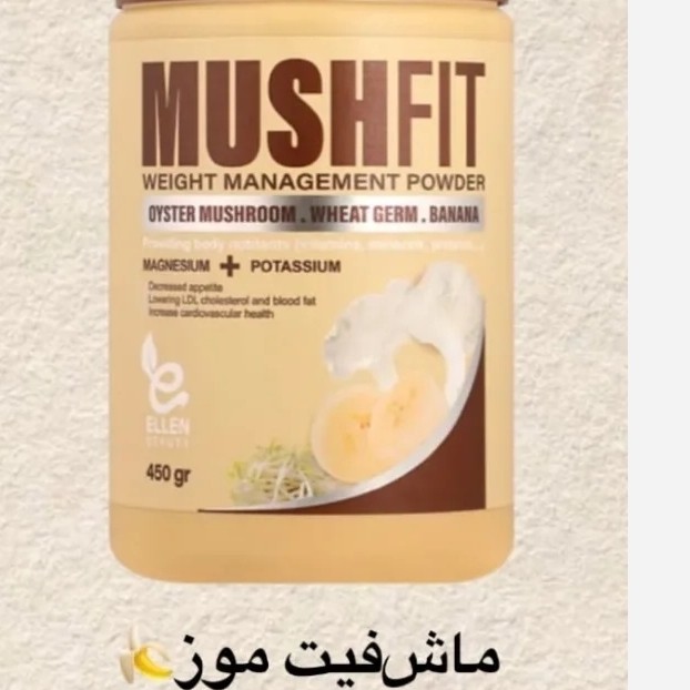 ماش فیت موز و جوانه گندم وقارچ صدفی