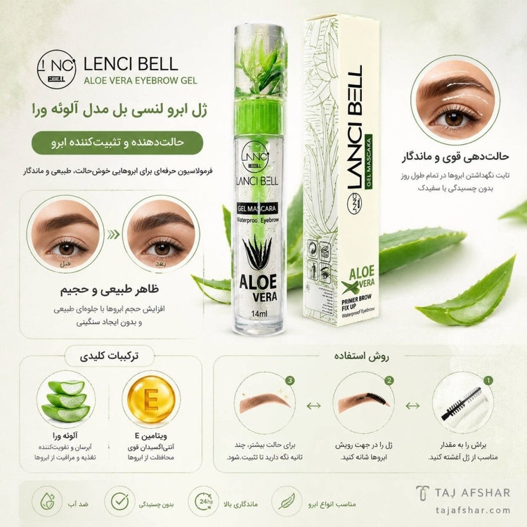 ژل لیفت ابرو لنسی بل