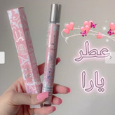 عطریارا قلمی 35میل خوشبو و ماندگاری بالا(قیمت مناسب،عرضه مستقیم)