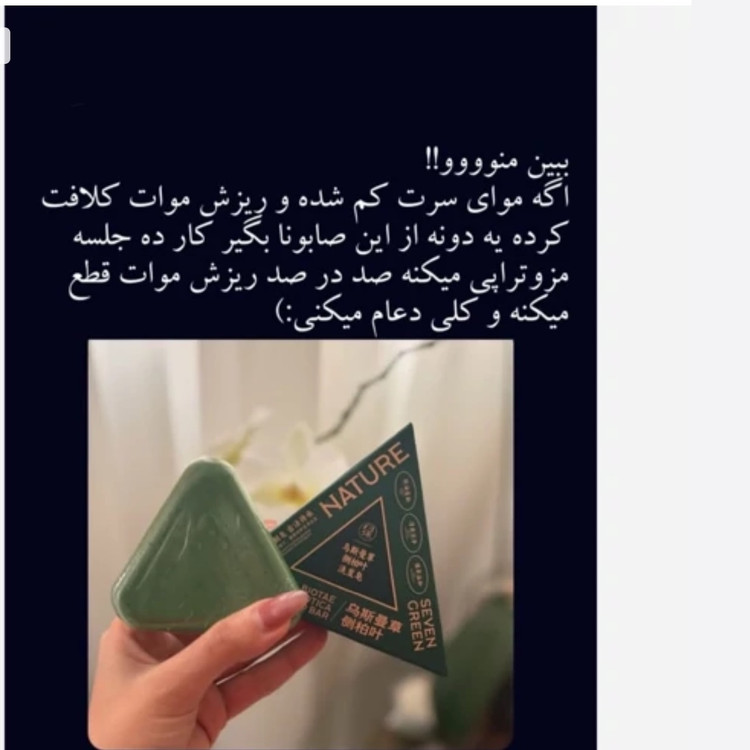 صابون سبز مثلثی (NATURE) ضد ریزش و تقویت کننده ریشه مو 120گرم