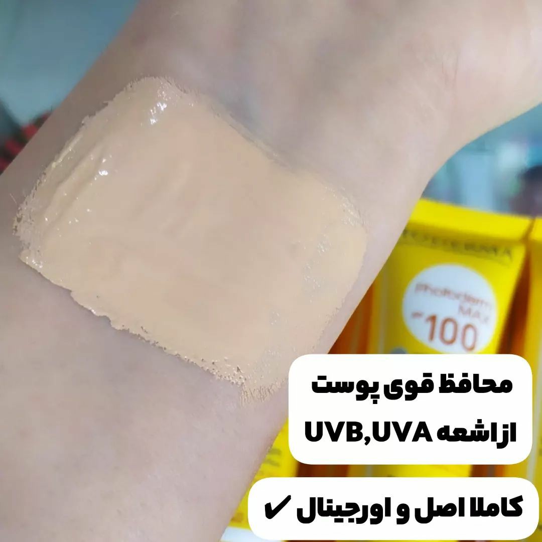 کرم ضدآفتاب رنگی بیودرما (آرایشی هوتران)