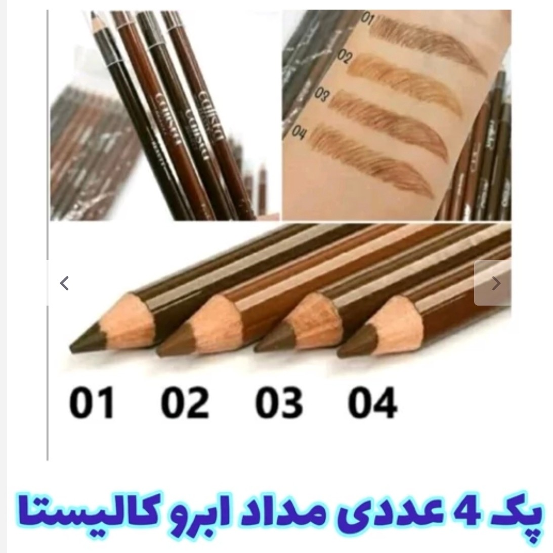 پک 4 عددی مداد ابرو کالیستا 4 رنگ ( آرایشی هوتران)