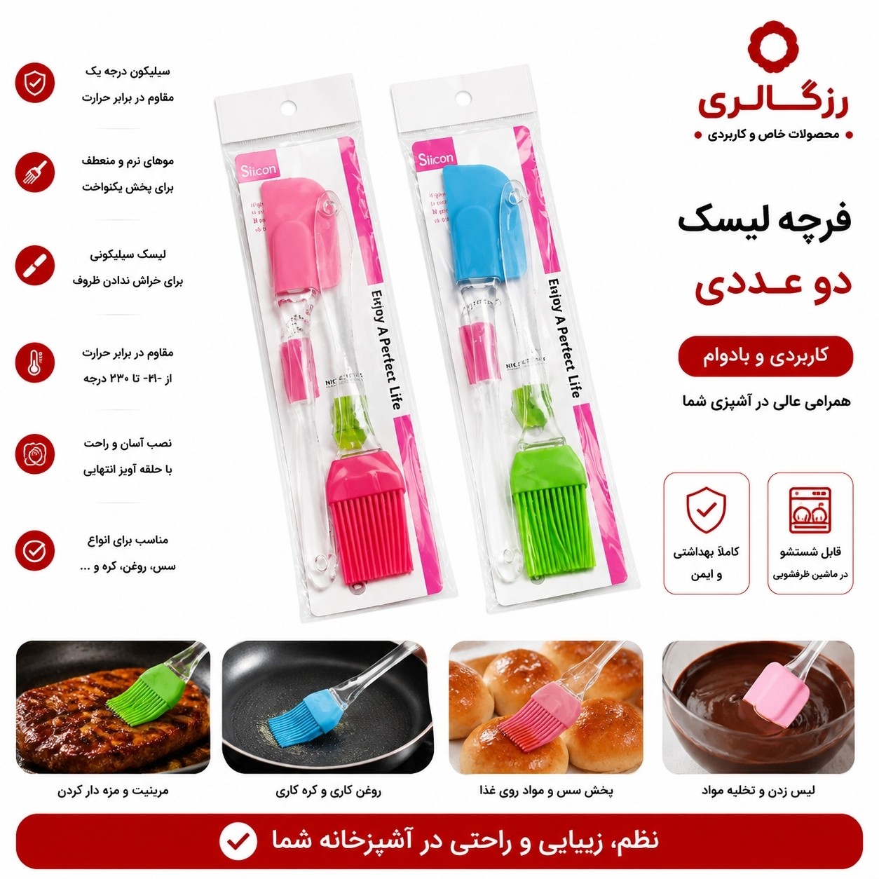 فرچه و لیسک وارداتی
