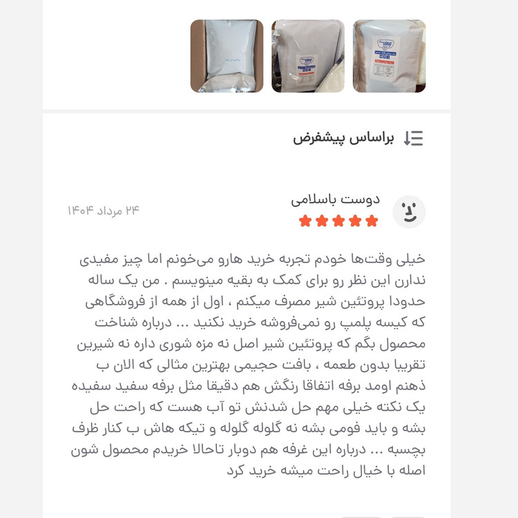 پروتئین شیر 85 درصد پگاه 250 گرمی تضمین آزمایشگاه mpi