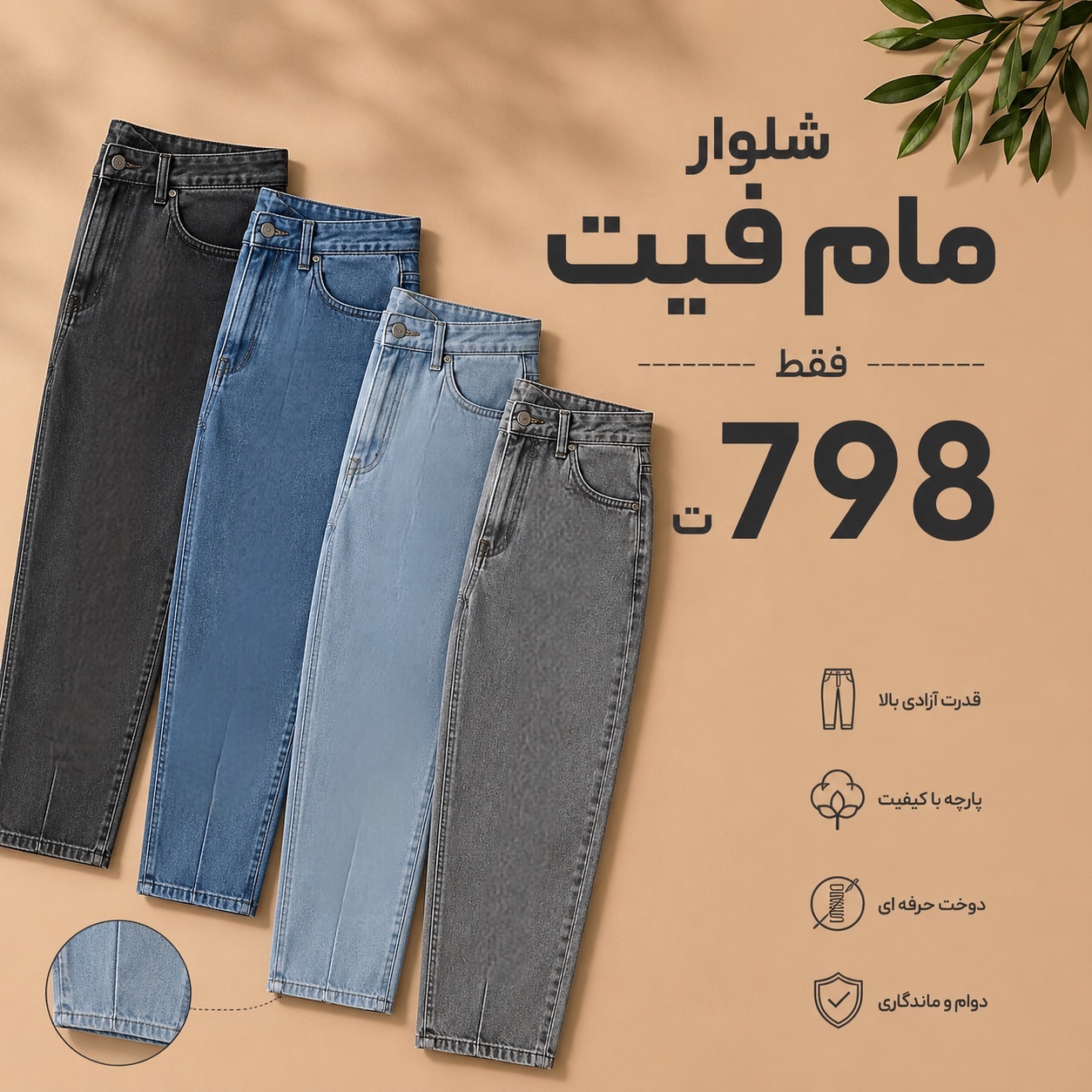 شلوار جین مام فیت رنگبندی سایزبندی قیمت عالی