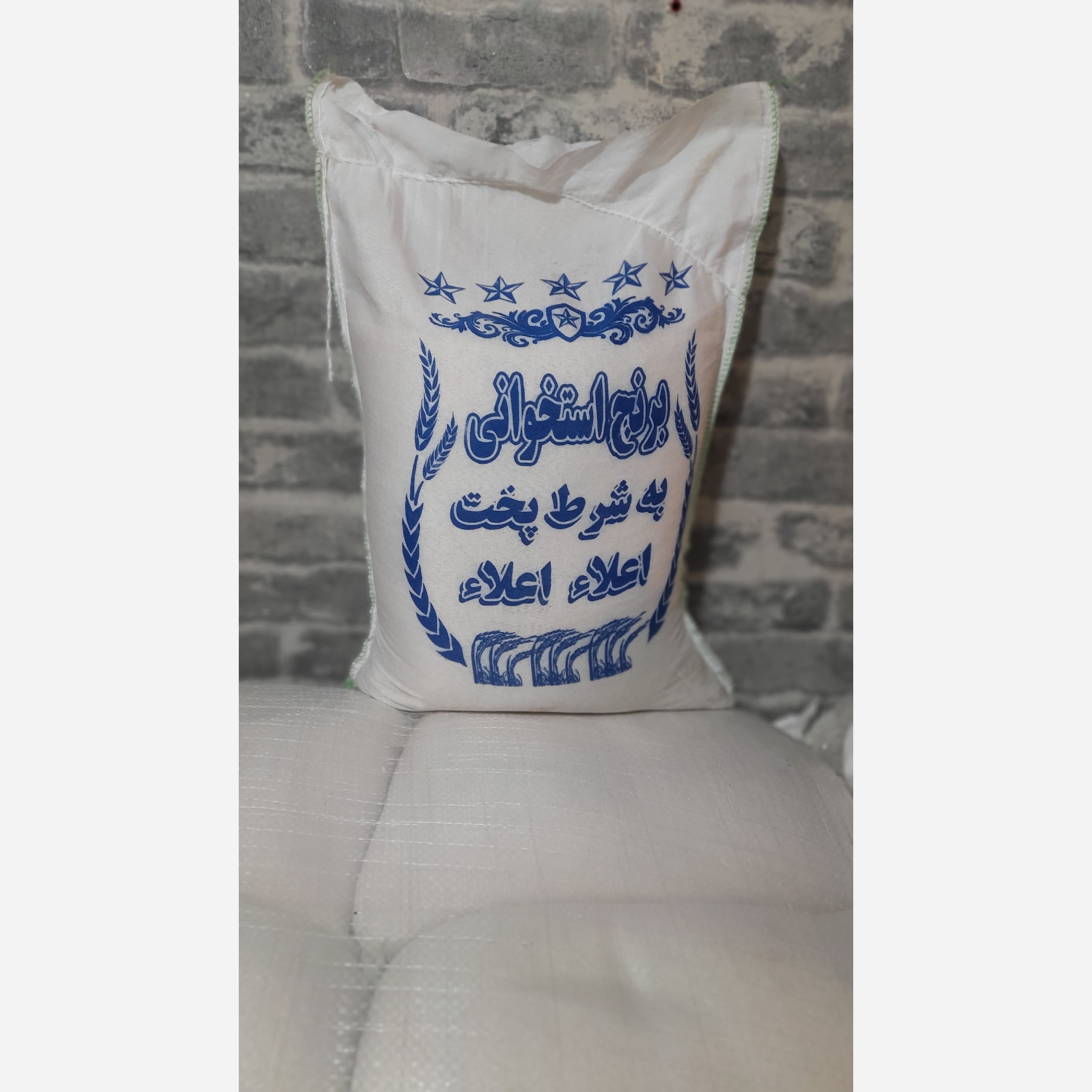 برنج عمده استخوانی وباب منزل 50 کیلویی(5کیسه)