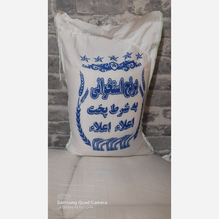 برنج عمده استخوانی وباب منزل 50 کیلویی(5کیسه)