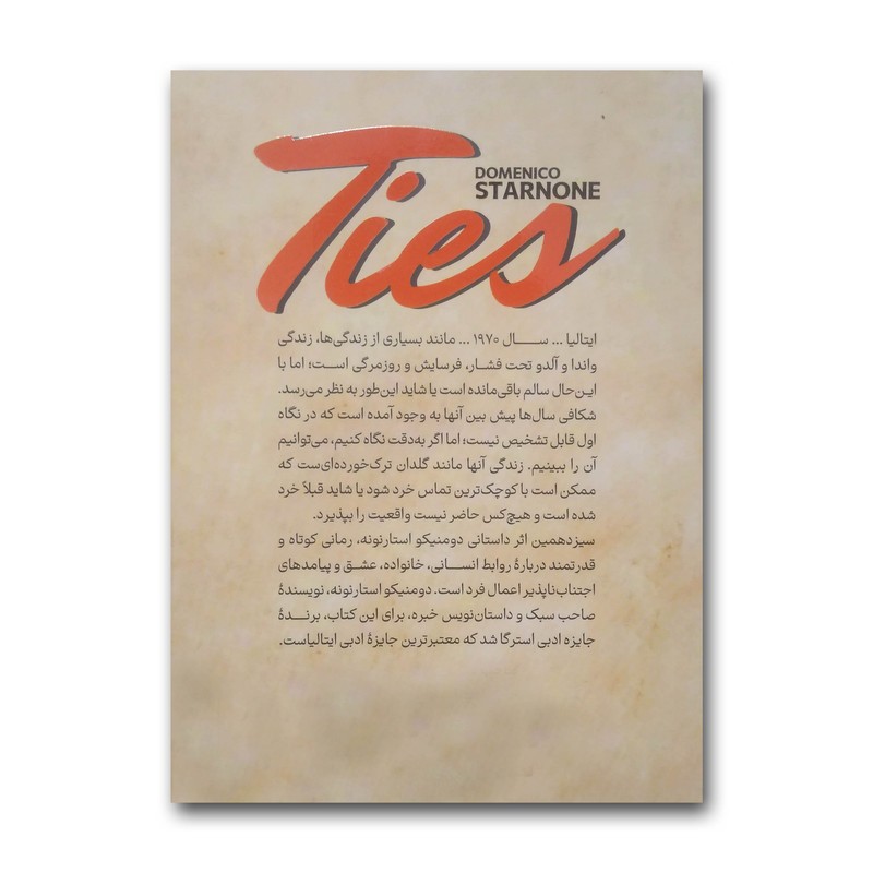 کتاب بندها اثر دومنیکو استارنونه ترجمه مهدی حلوائی انتشارات آذربیان