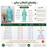 حوله تن پوش صددرصد نخی یزدی دارای رنگبندی سایز دو ایکس لارج 2XL برند رامش تک رنگ قد 140 - دور کمر 145 - یقه تا مچ 80