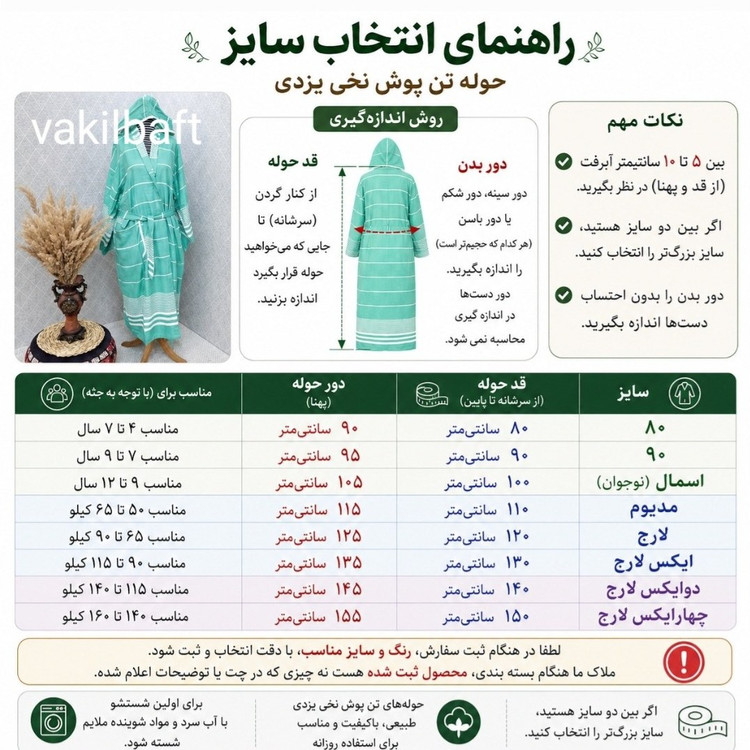 حوله تن پوش صددرصد نخی یزدی دارای رنگبندی سایز دو ایکس لارج 2XL برند رامش تک رنگ قد 140 - دور کمر 145 - یقه تا مچ 80