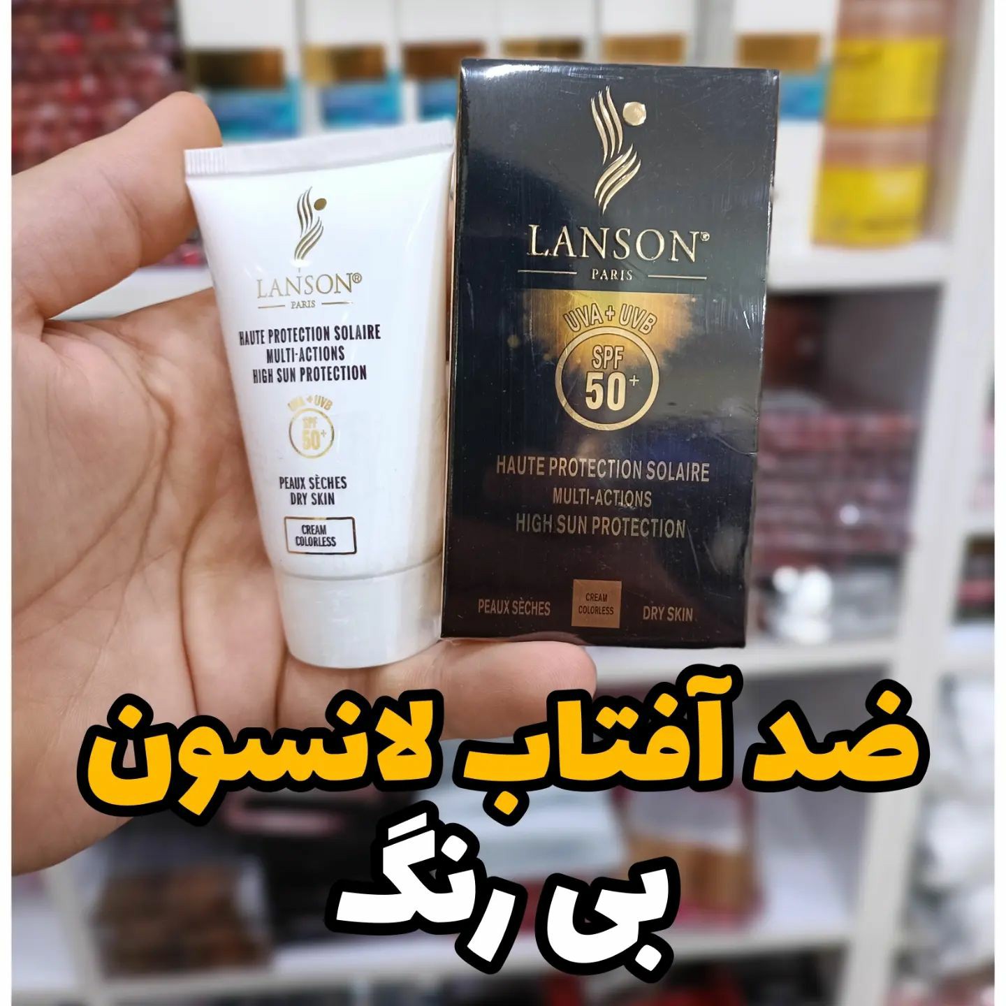 کرم ضدآفتاب لانسون بی رنگ کیفیت عالی (آرایشی هوتران)