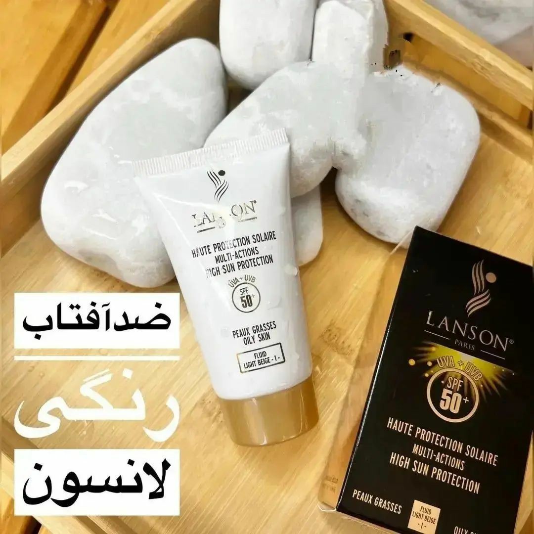 کرم ضد آفتاب لانسون شماره یک کیفیت عالی(آرایشی هوتران)