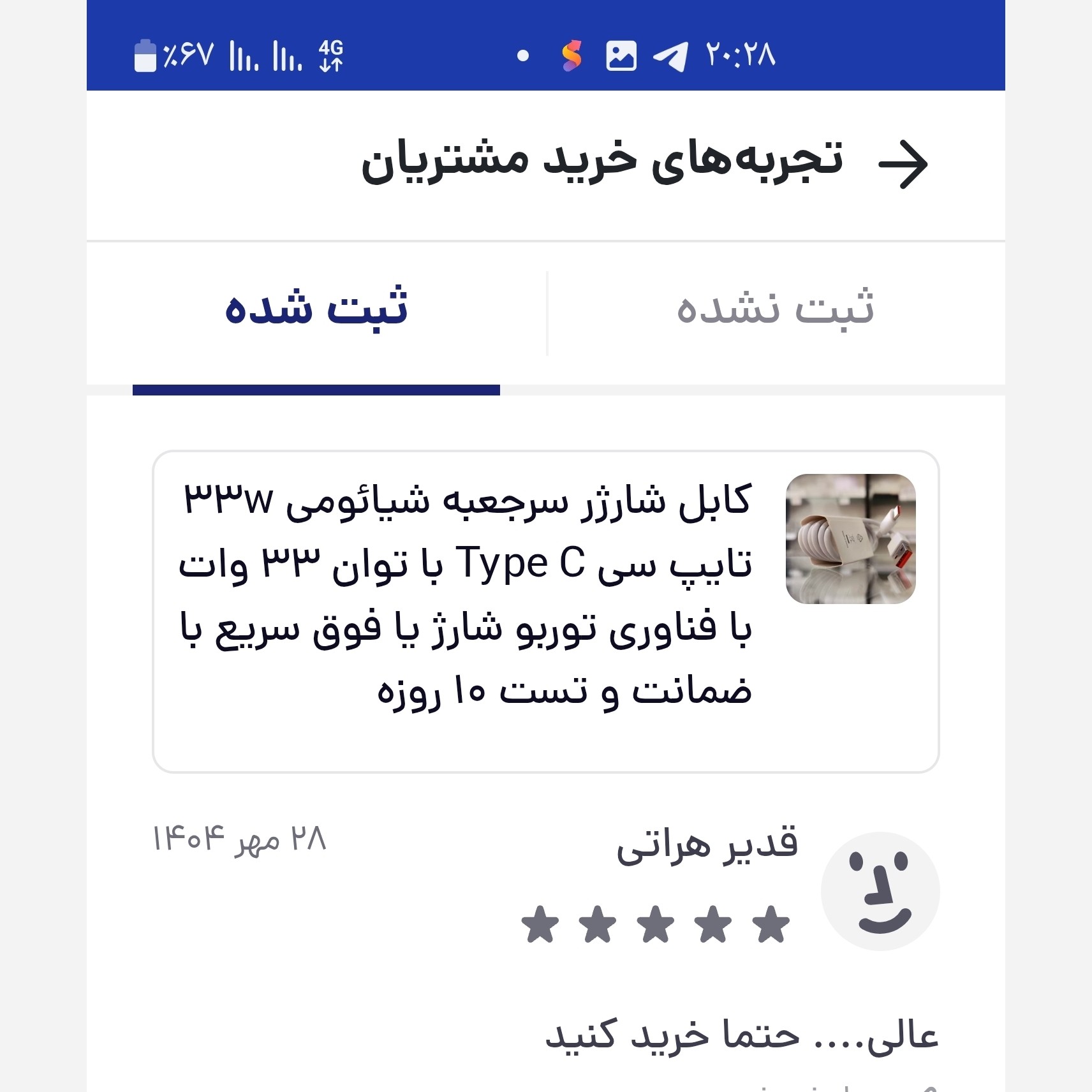 کابل شارژر سرکارتنی شیائومی تایپ سی33 وات توربوشارژر (33w)اورجینال - پورت نارنجی مهلت تست 3ماهه