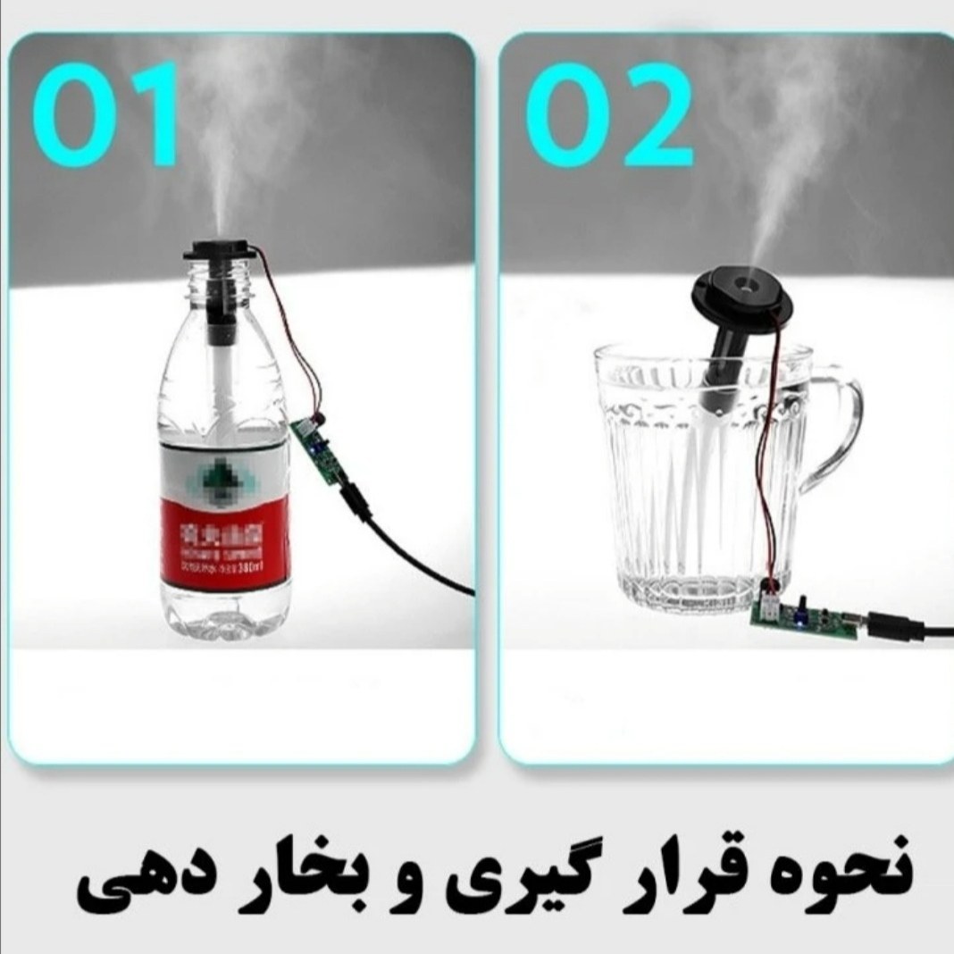 ماژول بخار سرد رطوبت ساز و بخور 5v (5ولت)
