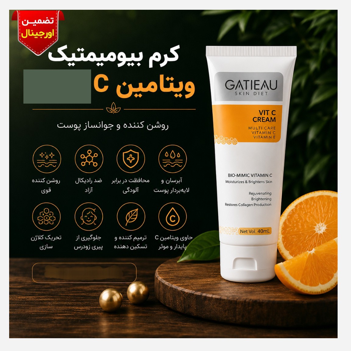 کرم بیوممتیک ویتامین سی 40