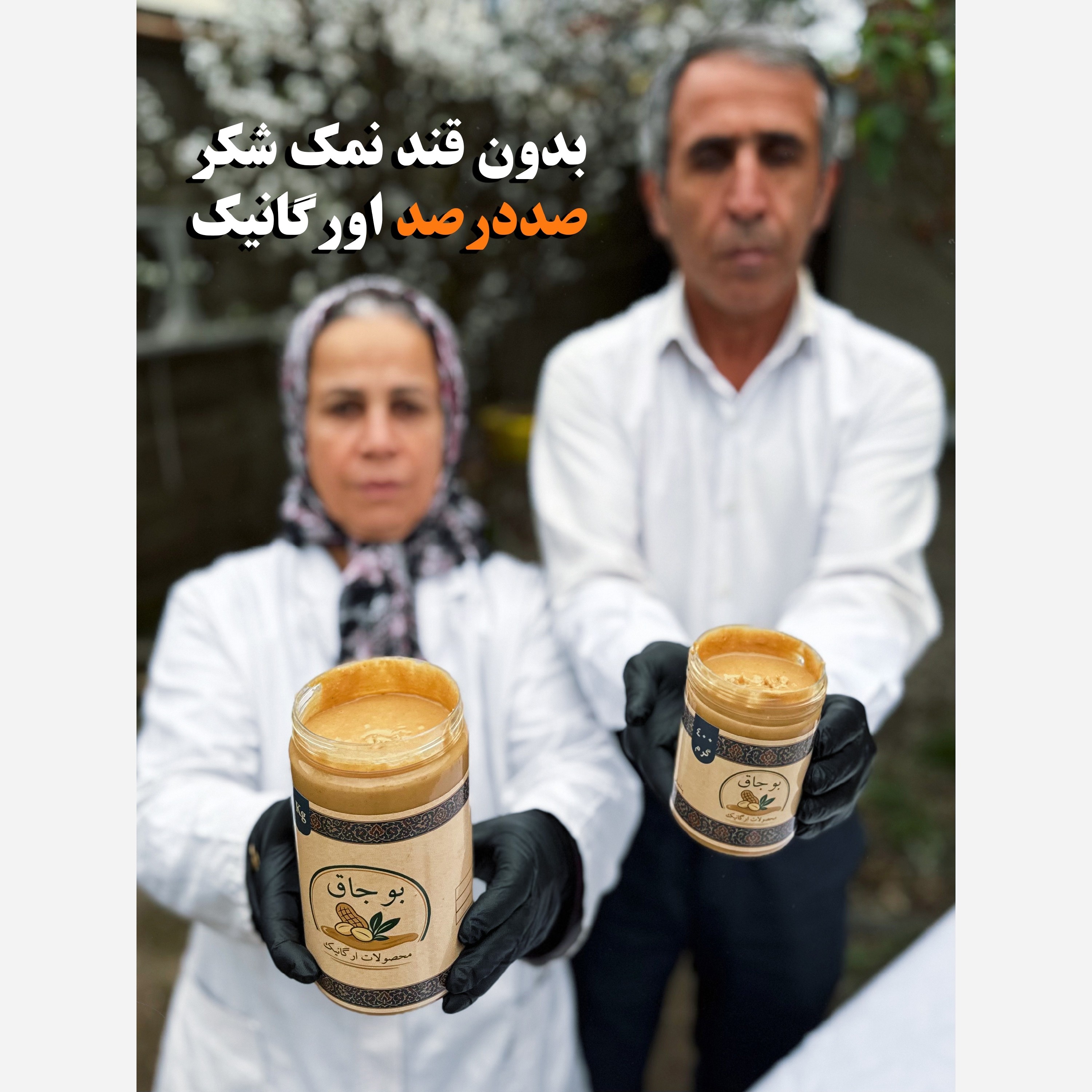 کره بادام زمینی ساده آستانه اشرفیه ( 1کیلو)