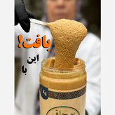 کره بادام زمینی ساده آستانه اشرفیه ( 1کیلو)