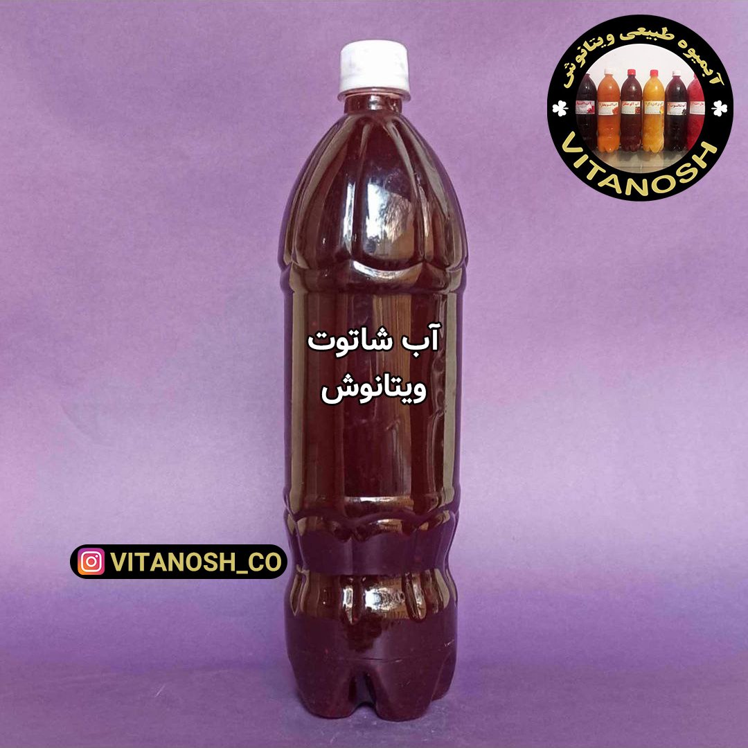 آب شاتوت تازه 1/5 لیتری