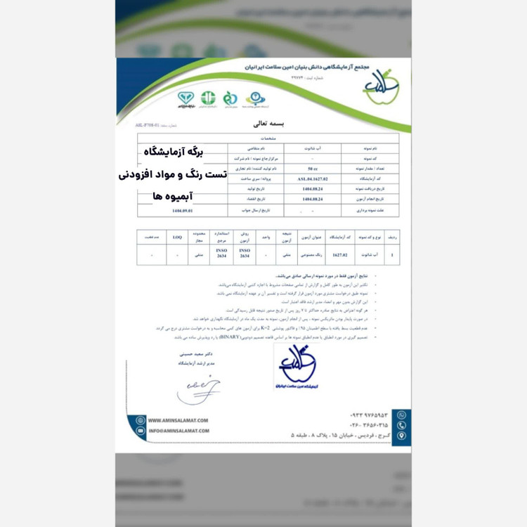 آب شاتوت تازه 1/5 لیتری