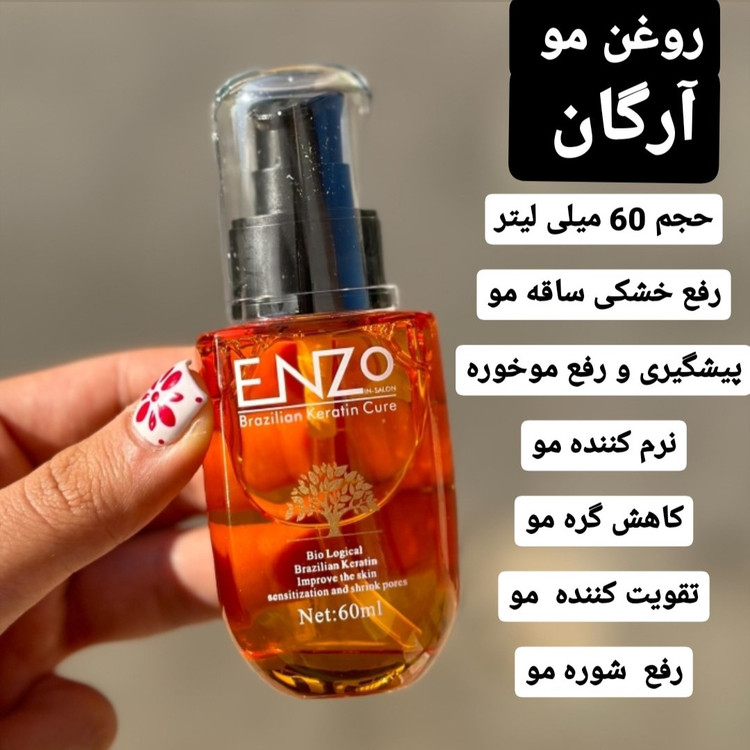 روغن مو آرگان انزو از بین بردن موخوره نرم کننده مو مناسب انوع مو مناسب خانها و آقایان