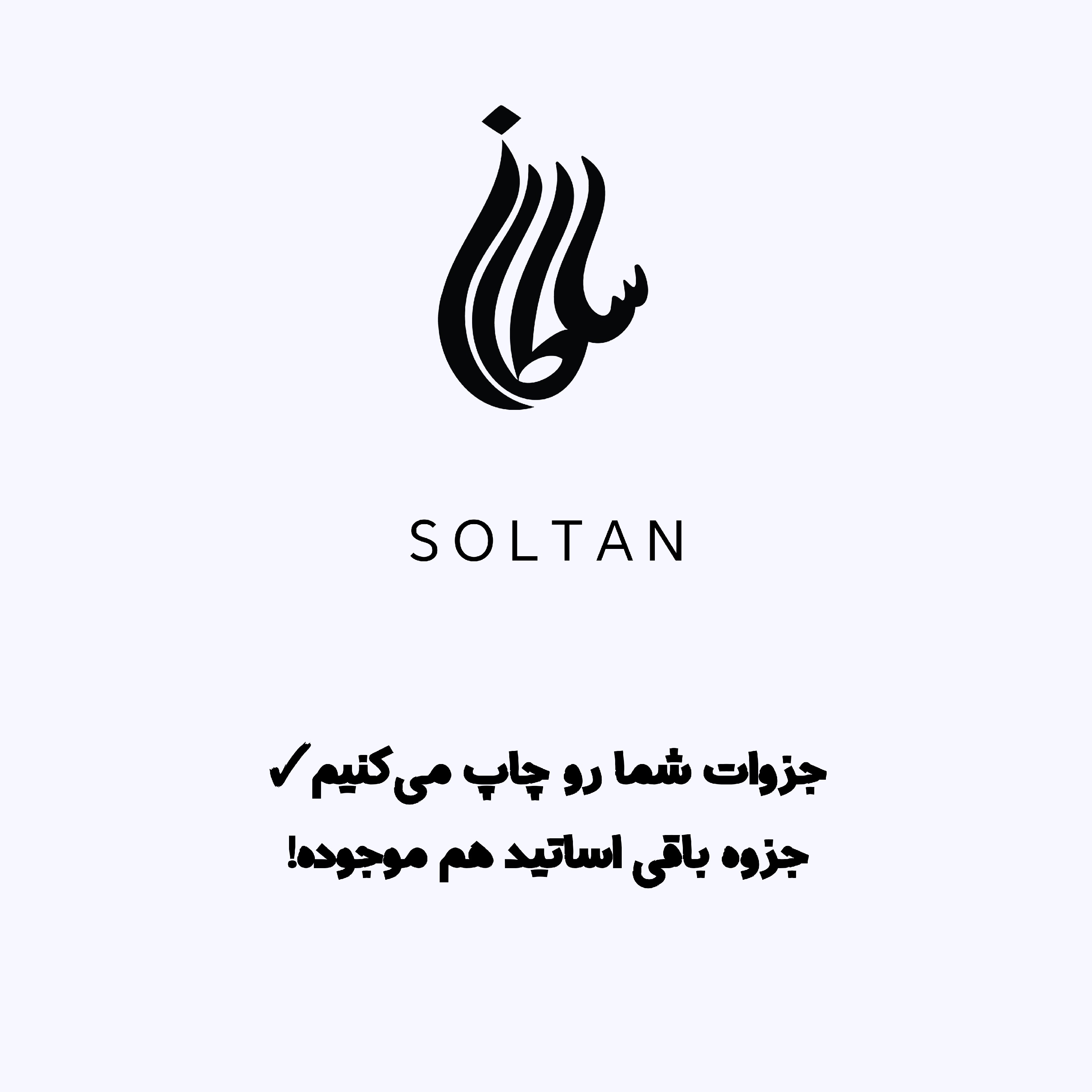 جزوه سالیانه شیمی استاد پارسا فراهانی