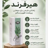تونیک گیاهی هیر فرند مخصوص موهای نازک و ضعیف ضد ریزش مو