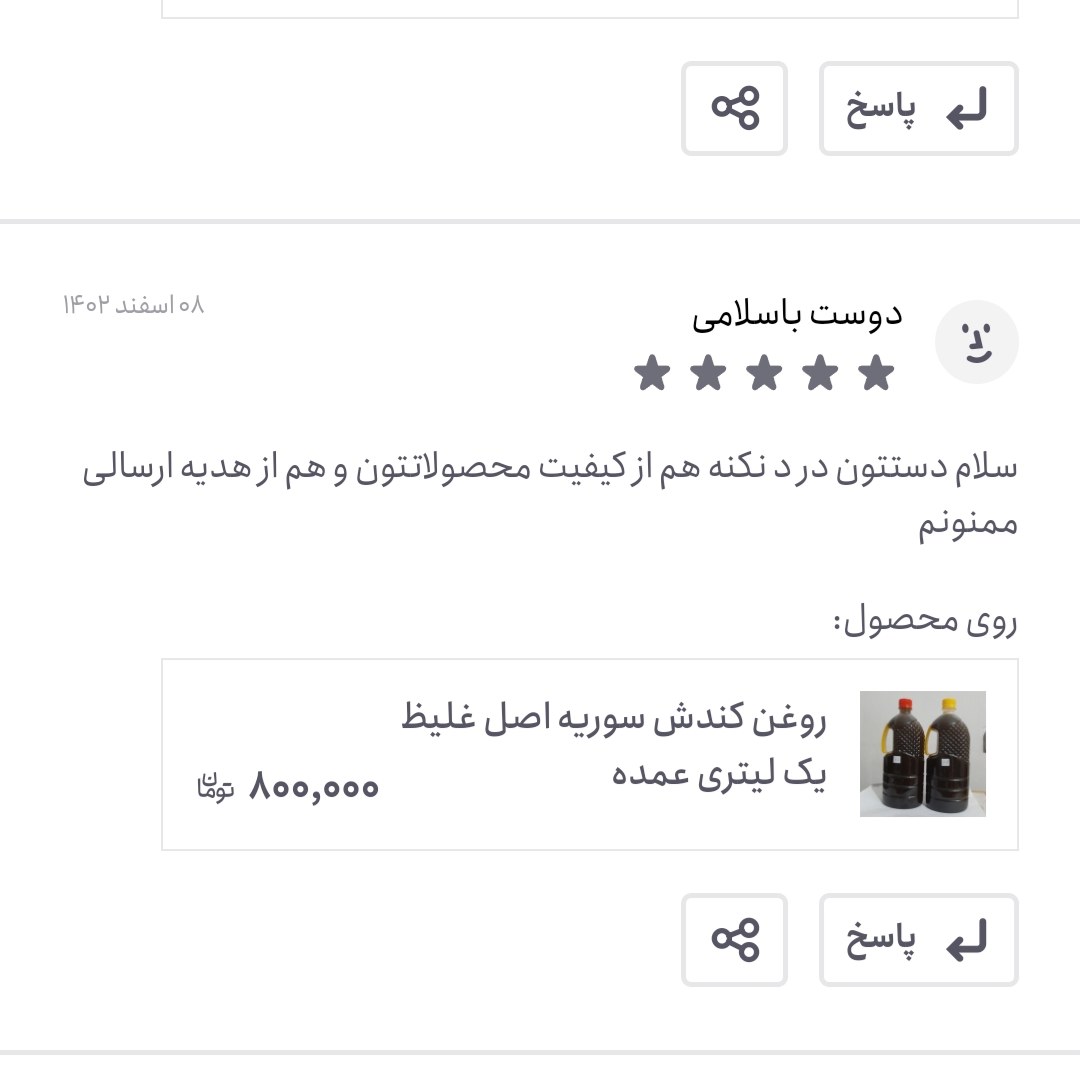 روغن کندش سوریه اصل ربع لیتری عمده (تقویت مو پرپشت کننده مو تقویت مژه ابرو ریش و سبیل) روغن کندوش