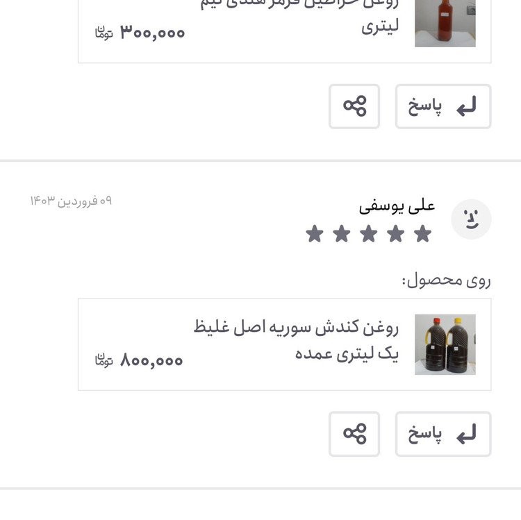روغن کندش سوریه اصل ربع لیتری عمده (تقویت مو پرپشت کننده مو تقویت مژه ابرو ریش و سبیل) روغن کندوش