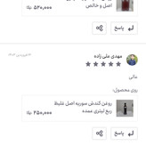 روغن کندش سوریه اصل ربع لیتری عمده (تقویت مو پرپشت کننده مو تقویت مژه ابرو ریش و سبیل) روغن کندوش