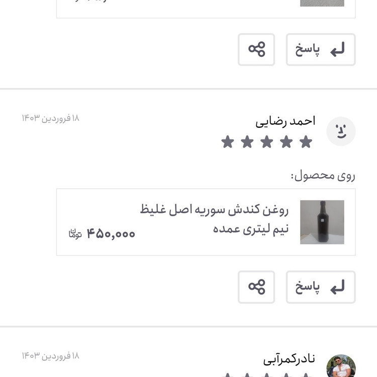 روغن کندش سوریه اصل ربع لیتری عمده (تقویت مو پرپشت کننده مو تقویت مژه ابرو ریش و سبیل) روغن کندوش