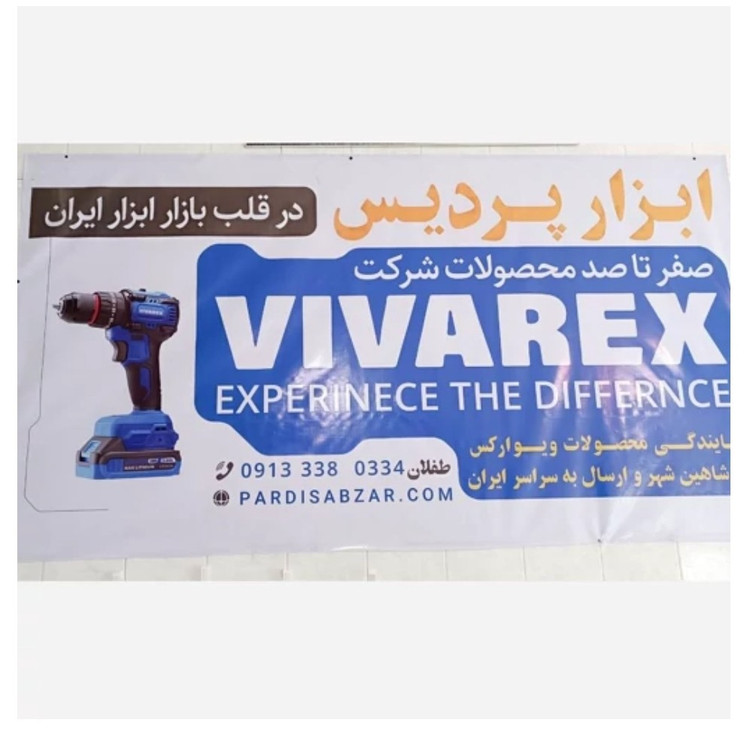 دریل شارژی ویوارکس 20ولت براشلس چکشی گارانتی دار صنعتی