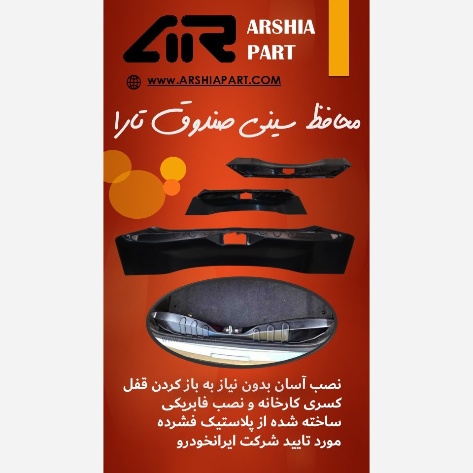محافظ سینی صندوق تارا