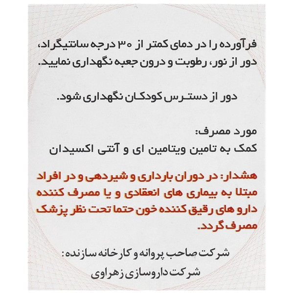 ویتامین ای 400 زهراوی 50 عددی
