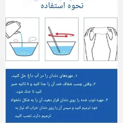 پروتز موقت دندان (قوطی 30ml)