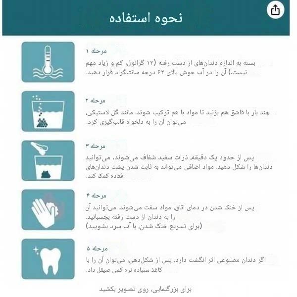 پروتز موقت دندان (قوطی 30ml)