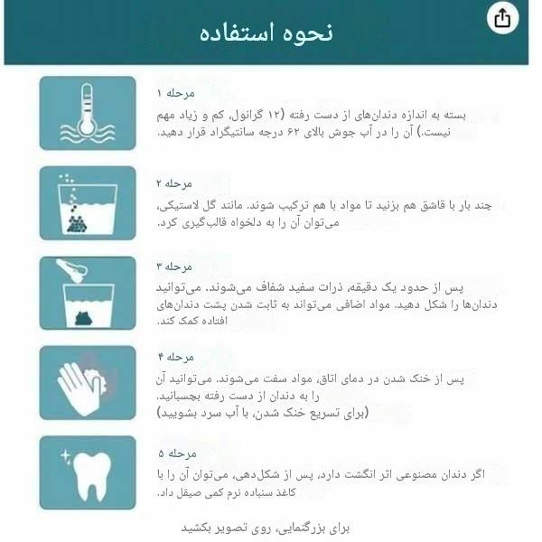 پروتز موقت دندان (قوطی 30ml)