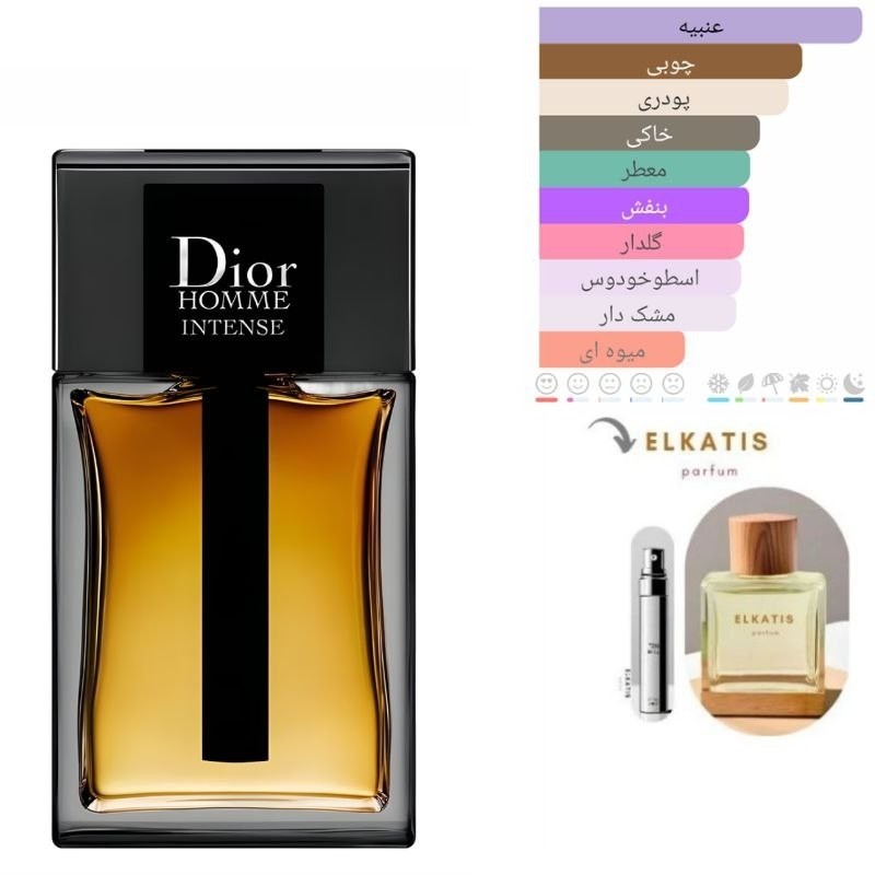 عطر ادکلن دیور هوم اینتنس (1میل) گریدTop