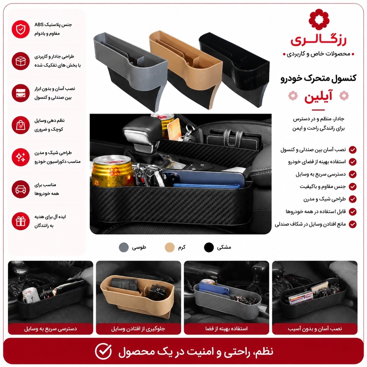 کنسول متحرک خودرو و ماشین آیلین
