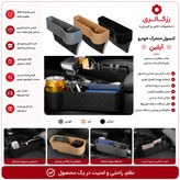 کنسول متحرک خودرو و ماشین آیلین