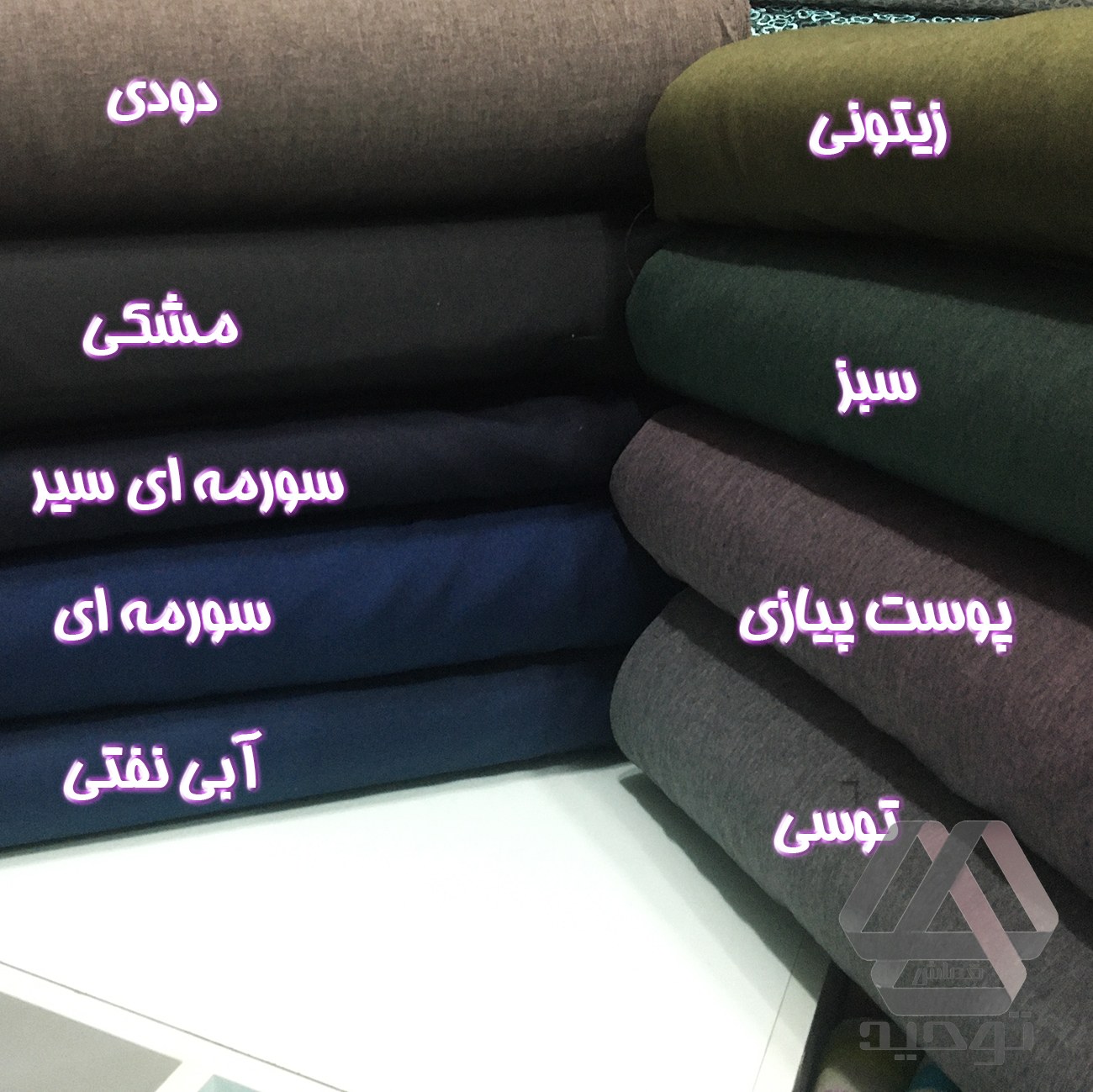 پارچه پرشیا مکانیک جنس عالی عرض 1.50 متر در 9 رنگ (متری 259)