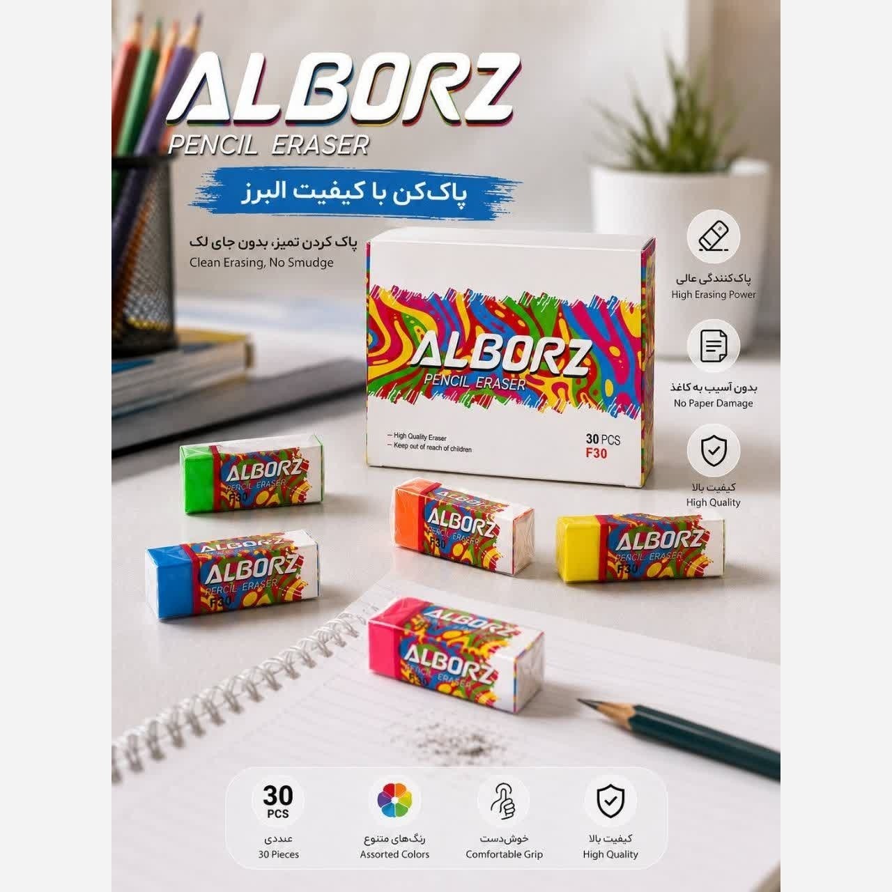 پاک کن رنگی البرز