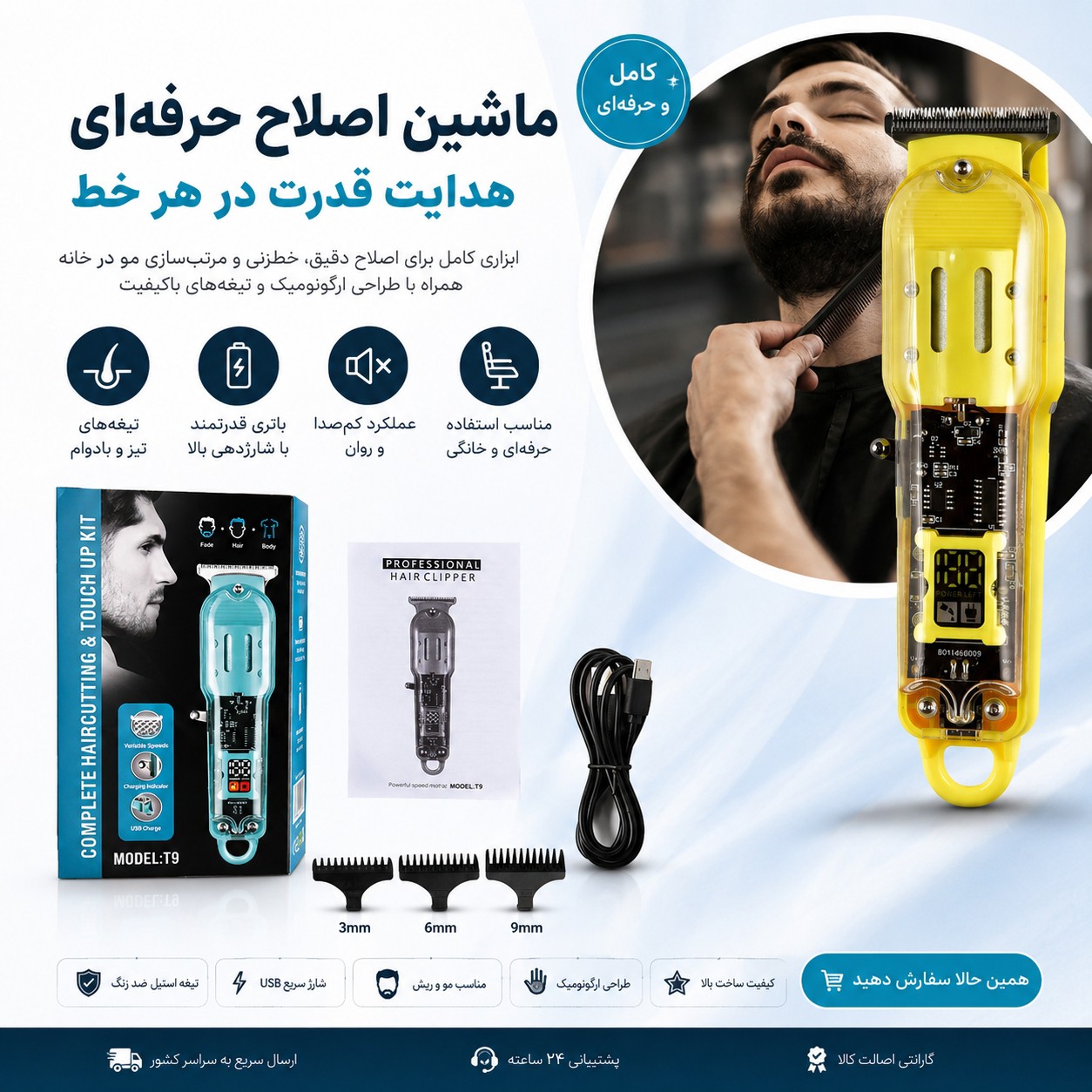 ریش تراش قوی با شارژ طولانی و صفحه نمایش(تیغه استیل ضد زنگ)