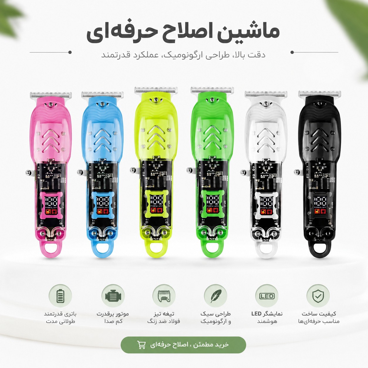 ریش تراش قوی با شارژ طولانی و صفحه نمایش(تیغه استیل ضد زنگ)