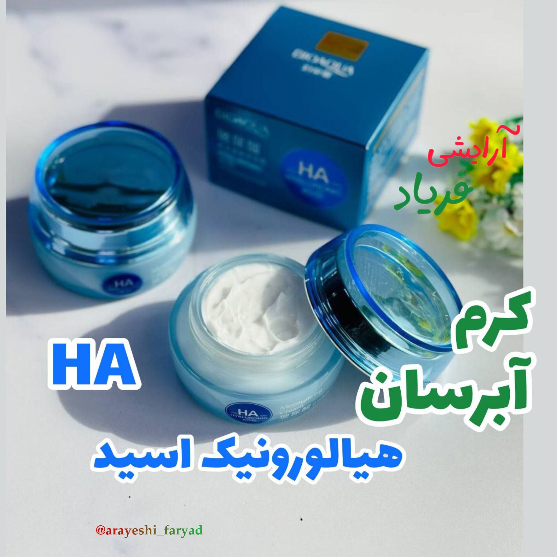 کرم آبرسان هیالورونیک اسید بیوآکوا