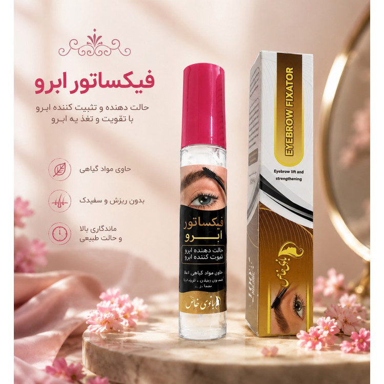 فیکساتور ابرو بانوی خاص، دو کاره، فیکس سازی ابرو و مژه