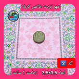 مهر نماز تربت امام حسین خالص کربلا خیلی بزرگ یا انتخاب ابعاد و مدل دلخواه با تخفیف ویژه