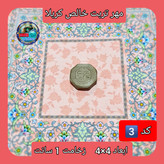 مهر نماز تربت امام حسین خالص کربلا خیلی بزرگ یا انتخاب ابعاد و مدل دلخواه با تخفیف ویژه